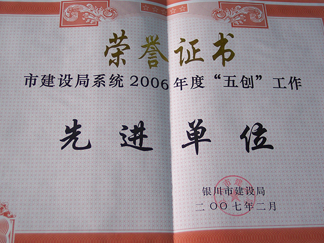 2006年度市建设局系统“五创”工作先进单位